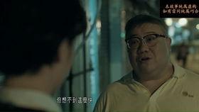 诡探30在线观看  第1张